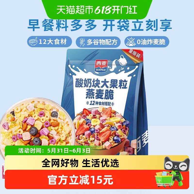 西麦燕麦酸奶水果大果粒燕麦脆营养早餐五谷代餐干吃休闲零食