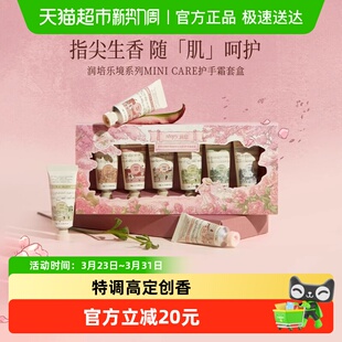 roopy润培乐境系列护手霜套盒12gX6支粉色滋润保湿 送女生 官方正品