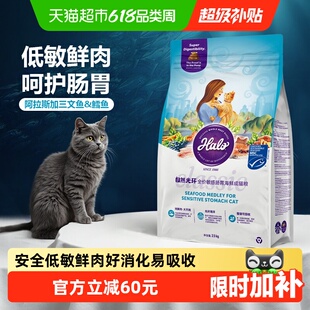Halo自然光环敏感肠胃全价成猫粮纯鲜肉克软便低敏肉防呕吐2.5kg
