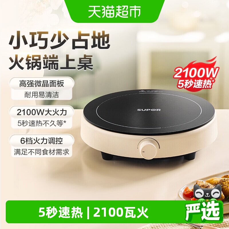 苏泊尔电磁炉5秒速热爆炒鲜味										