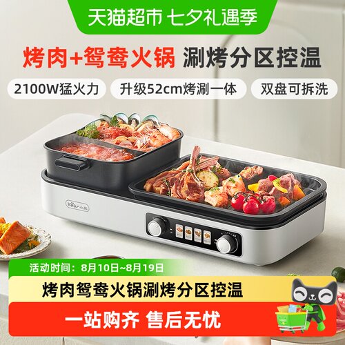 小熊烤涮一体锅灵活单盘调温