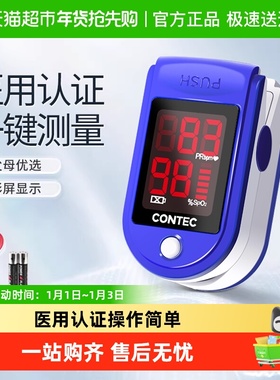 CONTEC康泰血氧仪医用手指夹式家用指尖血氧饱和度检测氧饱夹指脉