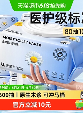 优全生活湿厕纸金盏花【L码20*15cm】清洁湿纸巾擦屁股洁厕加厚款
