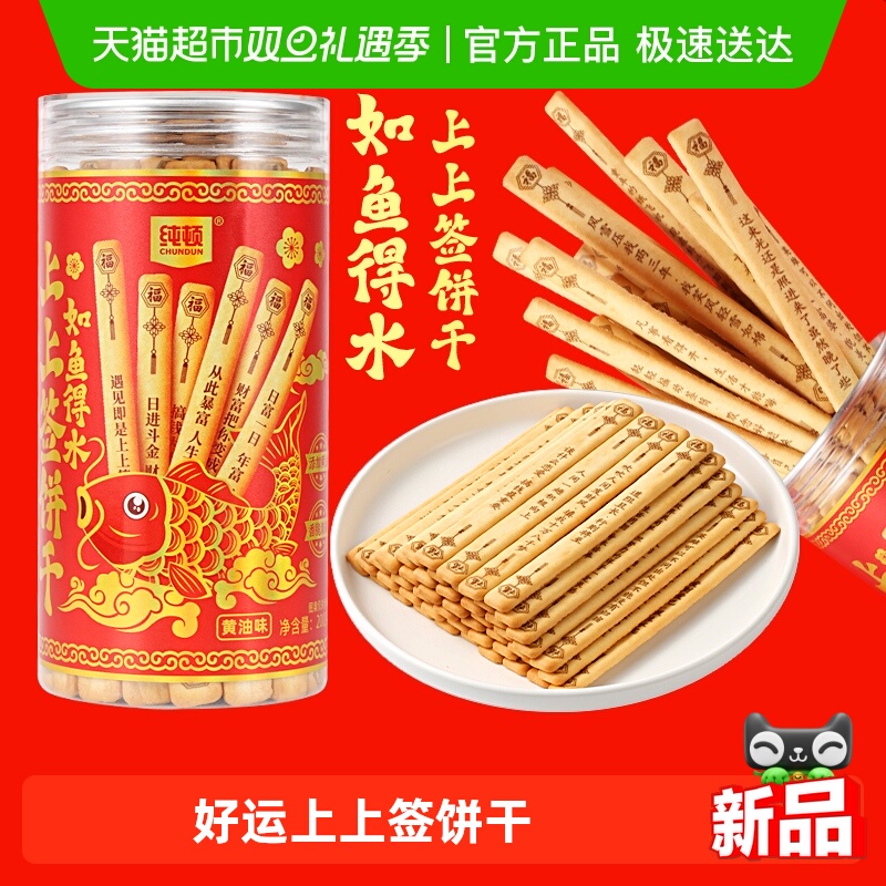 纯顿上上签饼干黄油味200g