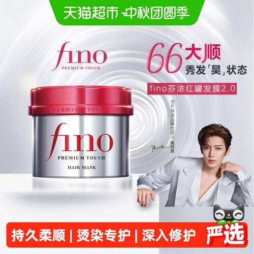 Fino芬浓日本透润发膜轻松一抹