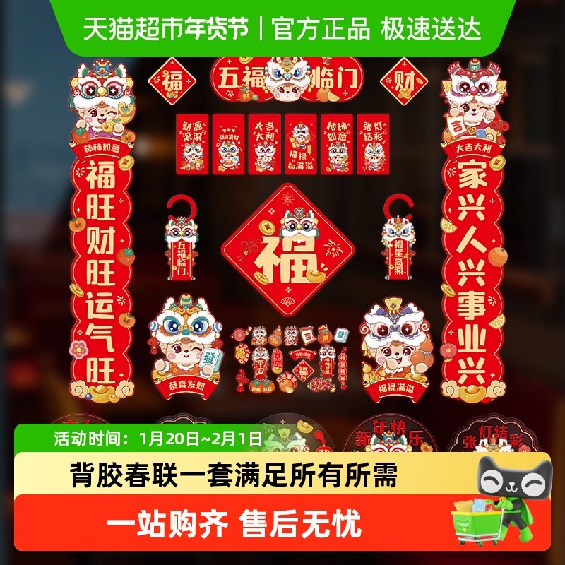 得力马年对联背胶春联2026新款红包窗花福字套装大礼包礼盒过年装,文具电教/文化用品/商务用品,万年红对联纸,淘宝优惠券,粉丝福利购,淘宝优惠卷