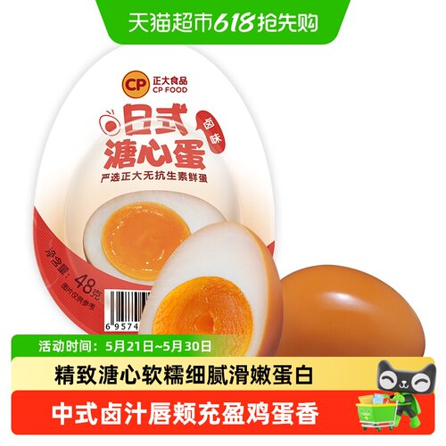 CP正大食品日式溏心蛋