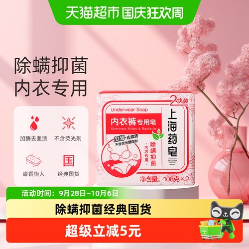 上海药皂内衣专用加酶除螨抑菌