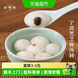 顺丰上门缸鸭狗宁波汤圆黑芝麻馅冰汤圆半成品元宵汤团圆子中华