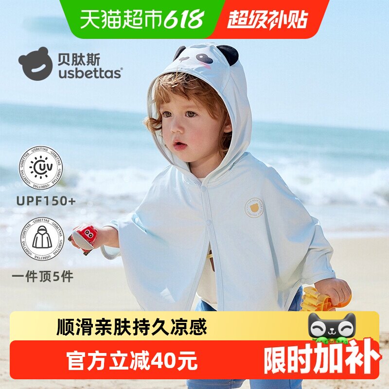 贝肽斯婴儿防晒衣夏季薄款宝宝冰丝凉感防晒服男女童空调披肩斗篷