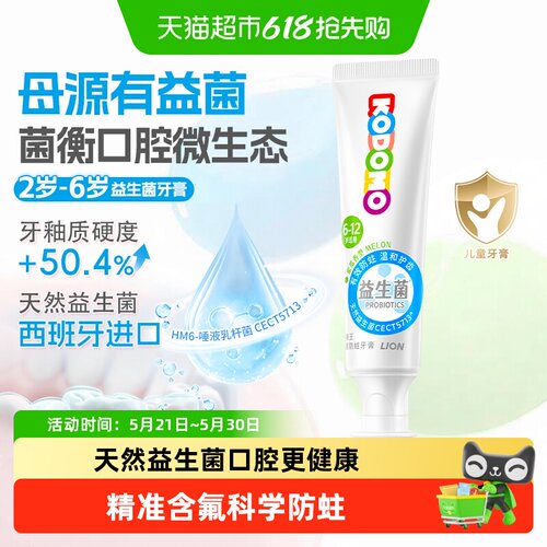 狮王KODOMO小狮王儿童防蛀牙膏