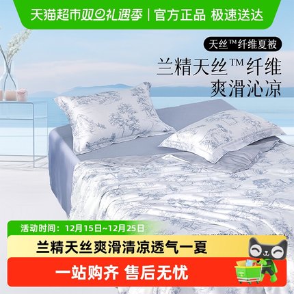 水星出品百丽丝家纺天丝夏被夏季凉感夏被丝滑