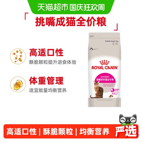 皇家成猫粮三效合一靓丽毛发2kg
