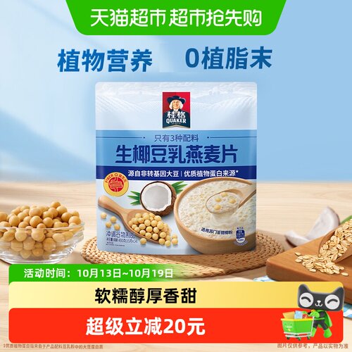 桂格生椰豆乳燕麦片即食490g