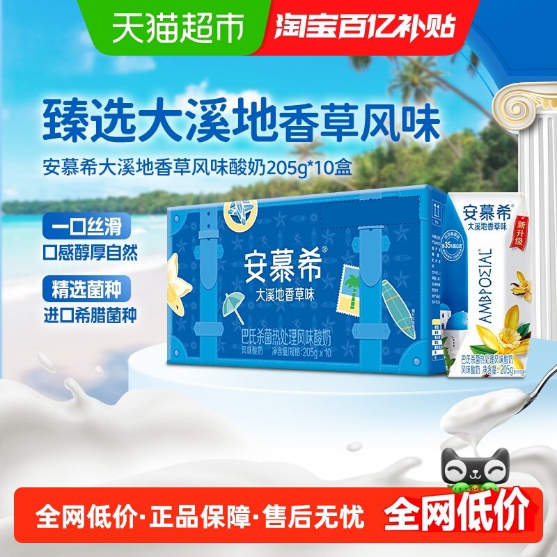 伊利安慕希希腊风味香草味酸奶205g*10盒整箱学生营养早餐便携装