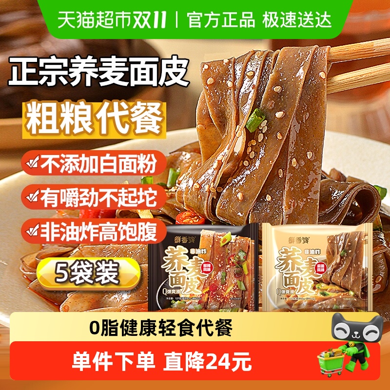 鲜香馋麻酱味香辣味0脂荞麦面皮