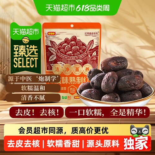 猫超臻选好想你三蒸三制陈皮枣