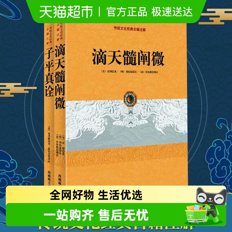 子平真诠+滴天髓阐微