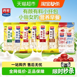 西麦燕麦片散称独立小包装 20条冲饮即食营养代早餐 多口味混合35g