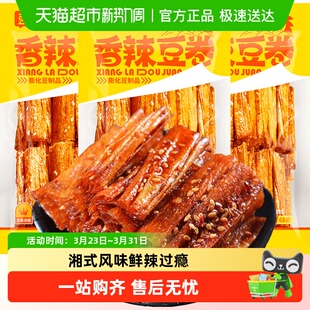 豆有味香辣豆卷手撕豆皮68g 3包辣条辣片零食豆干休闲食品儿时