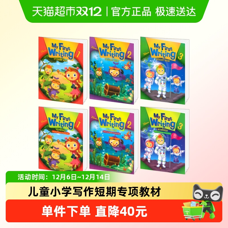 MyFirstWriting写作英语教材