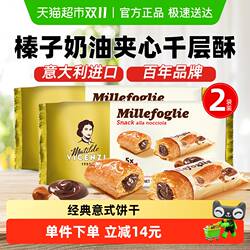 维西尼意大利进口榛子奶油夹心饼干125g*2包休闲零食早餐下午茶