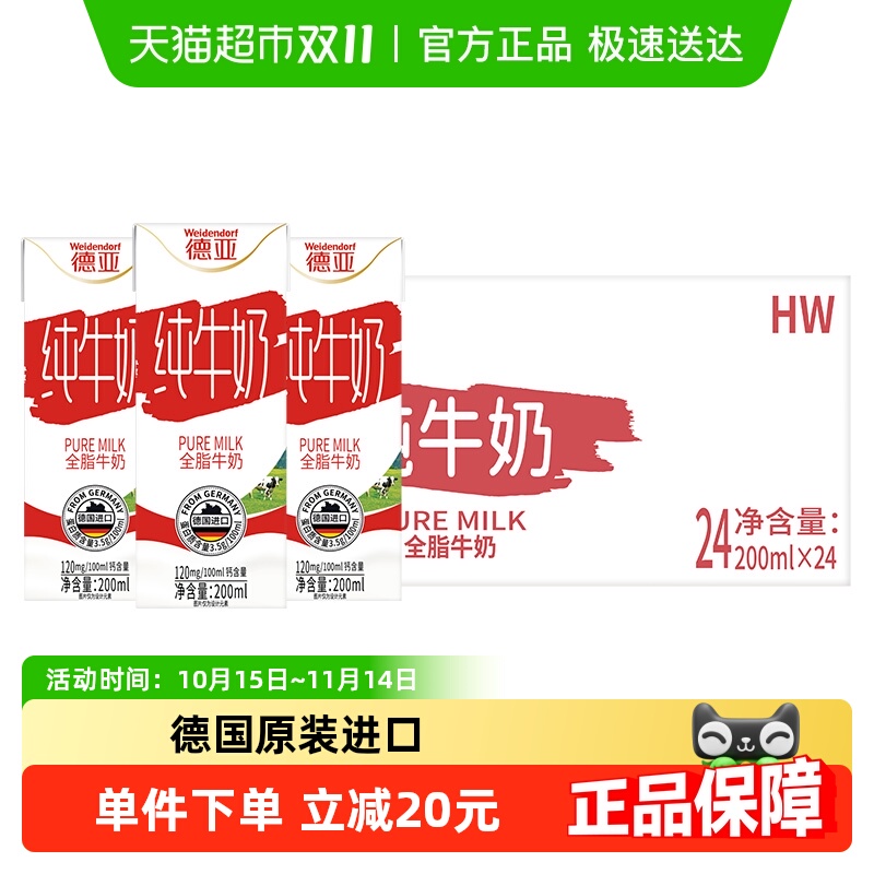 德亚德国全脂早餐纯牛奶整箱装