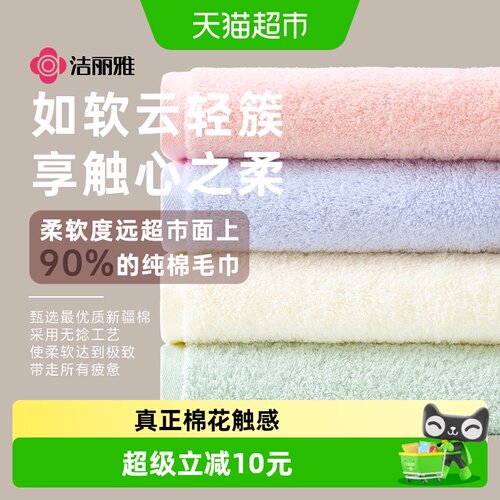 洁丽雅新疆棉无捻工艺超柔吸水毛巾