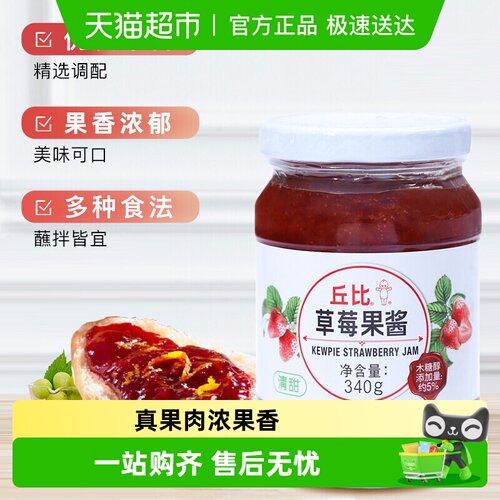 丘比果酱香甜草莓口味酸奶烘焙