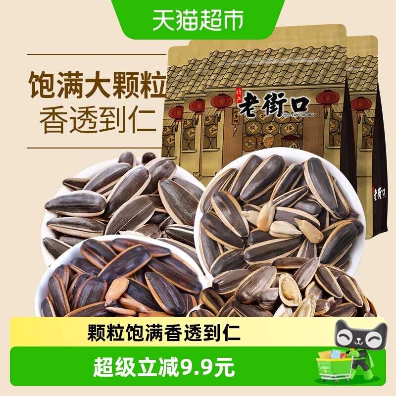 老街口混合口味瓜子500g*4袋焦糖山核桃奶油五香炒货零食休闲年货