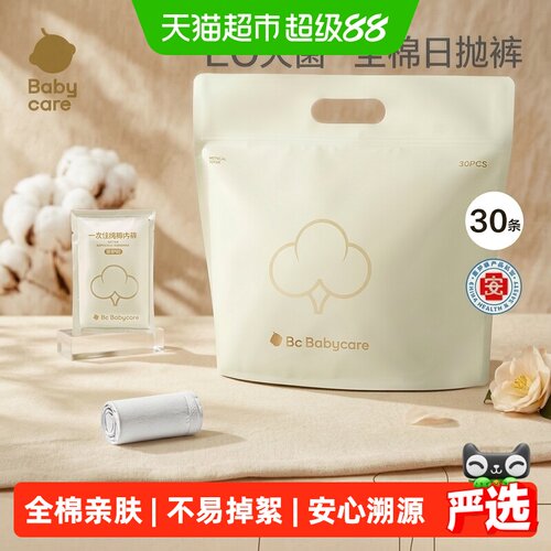 bcbabycare一次性内裤安心