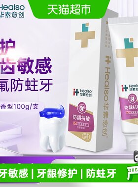 华素愈创抗敏感树莓型牙膏