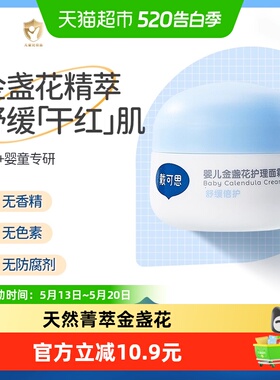 戴可思婴儿宝宝金盏花面霜28g舒缓滋润儿童面霜植物配方补水保湿