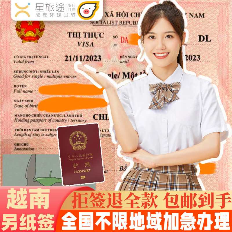 越南·十五天单次入境·广州送签·【拒签全退·包邮费·全国办理】越南签证另纸签证越南签证批文越南电子签证,度假线路/签证送关/旅游服务,普通签证,淘宝优惠券,粉丝福利购,淘宝优惠卷