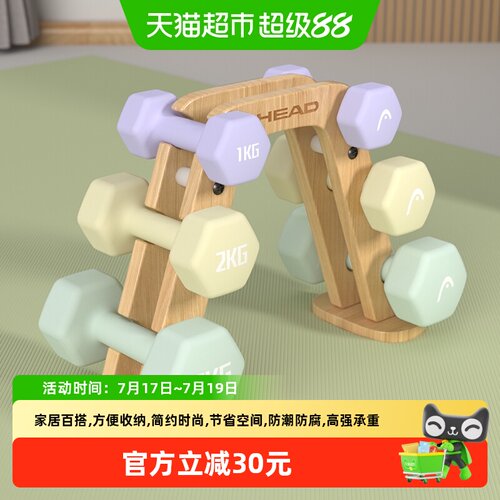 HEAD海德哑铃架节省空间防滑