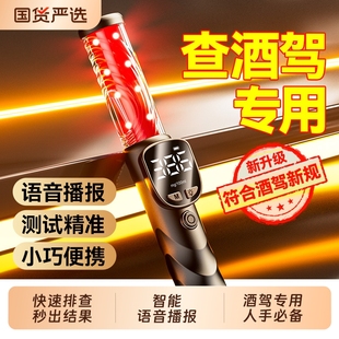 酒驾交通专用测酒仪便携式 酒精测试仪吹气式 家用高精度吹管检测仪