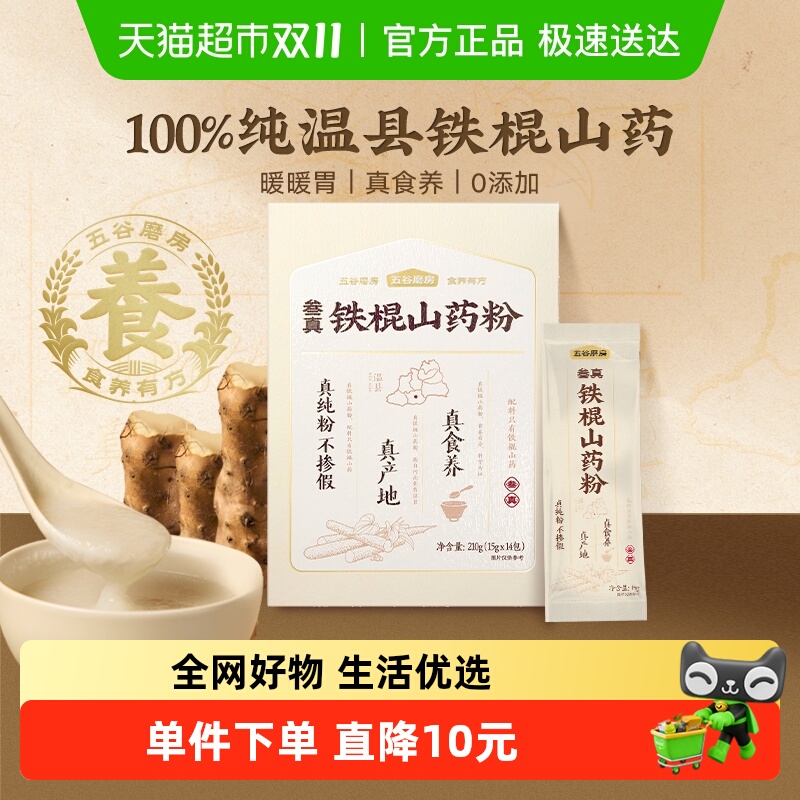 五谷磨房铁棍山药粉100%纯山药粉焦作温县垆土淮山粉脾胃营养代餐