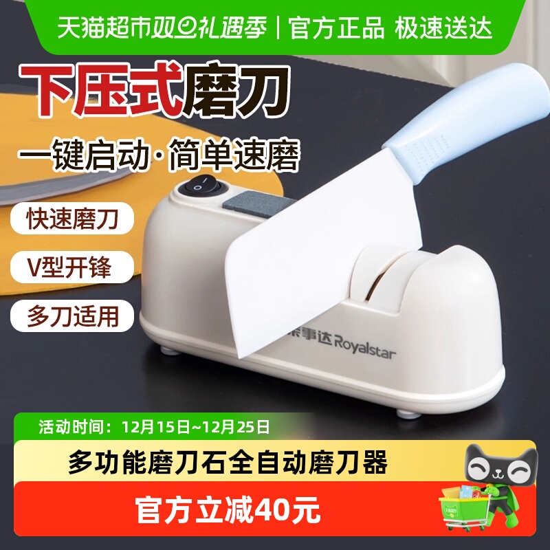 荣事达家用厨房菜刀多功能磨刀器