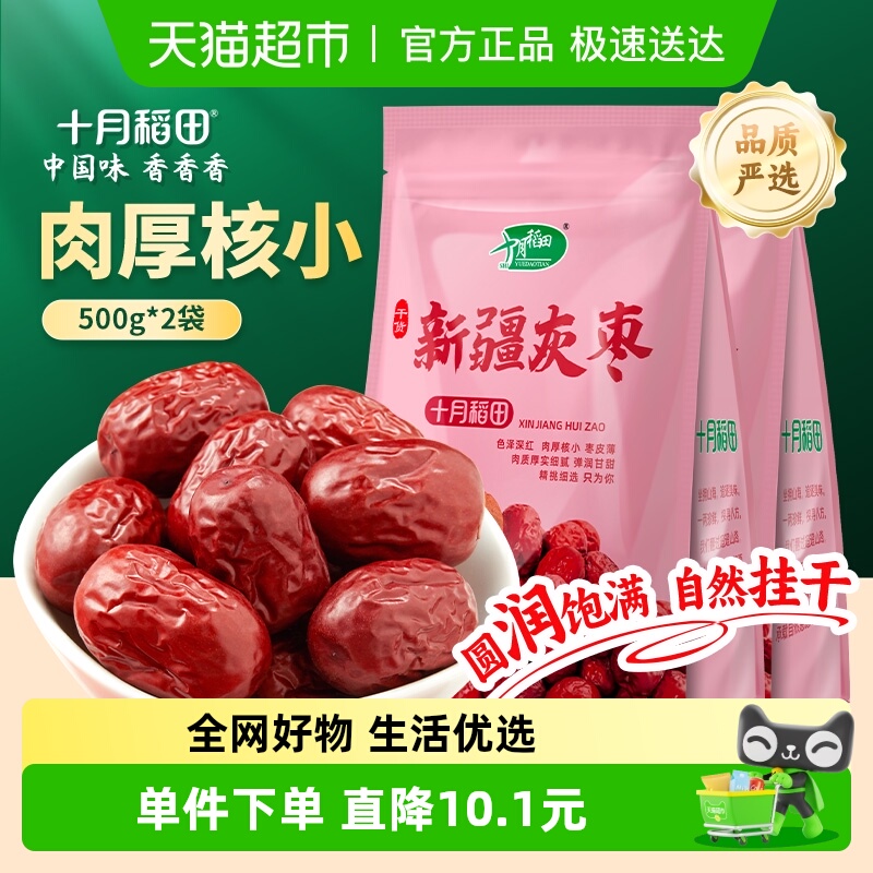 十月稻田新疆干货灰枣