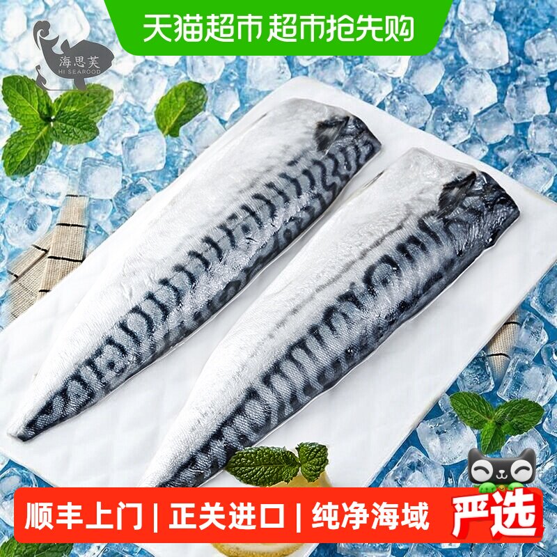 海思芙进口青花鱼片冷冻原切大片新鲜香煎烧烤正关进口鲭鱼