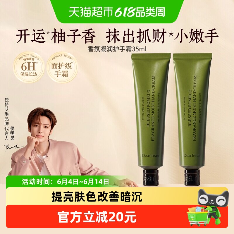 独特艾琳香氛凝润护手霜女留香长效保湿滋润补水