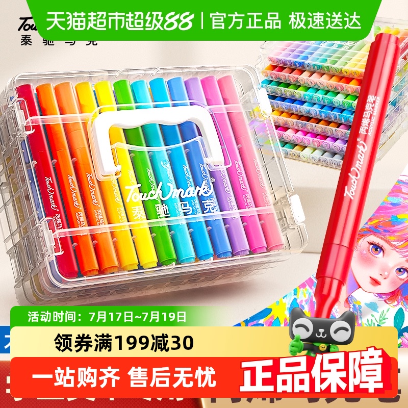 touchmark48色丙烯马克笔