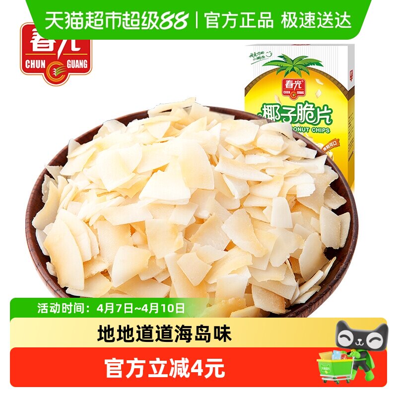 春光原味椰子脆片240g盒装新鲜椰肉烘焙配餐脆块水果干海南特产