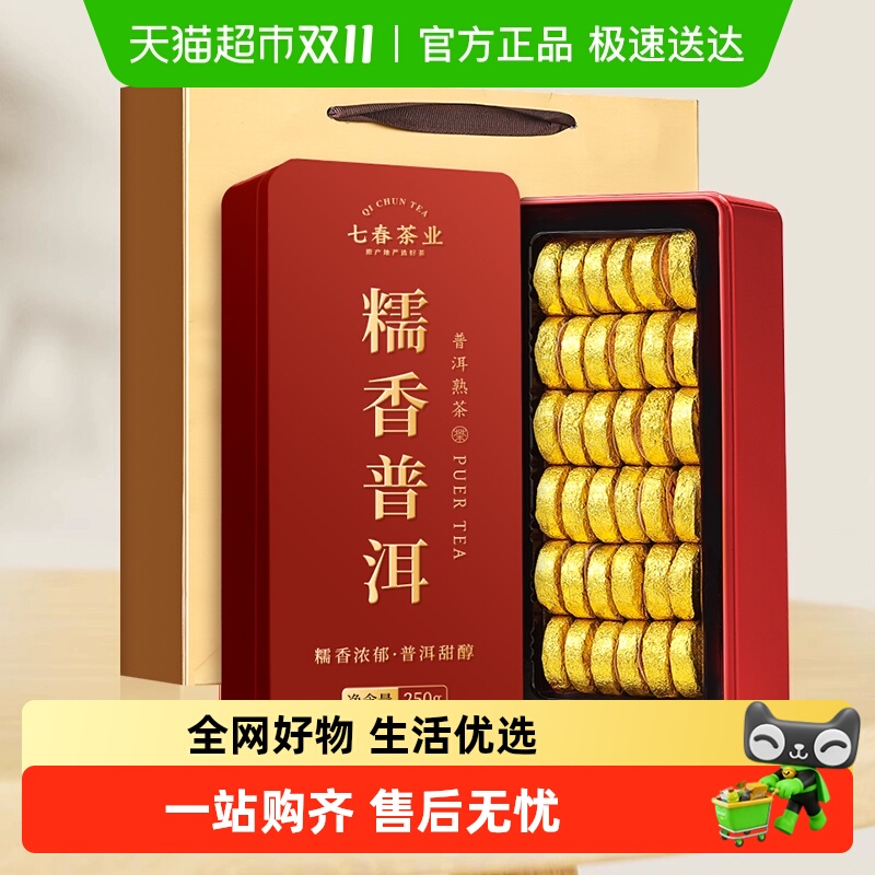 七春普洱小沱茶糯香金