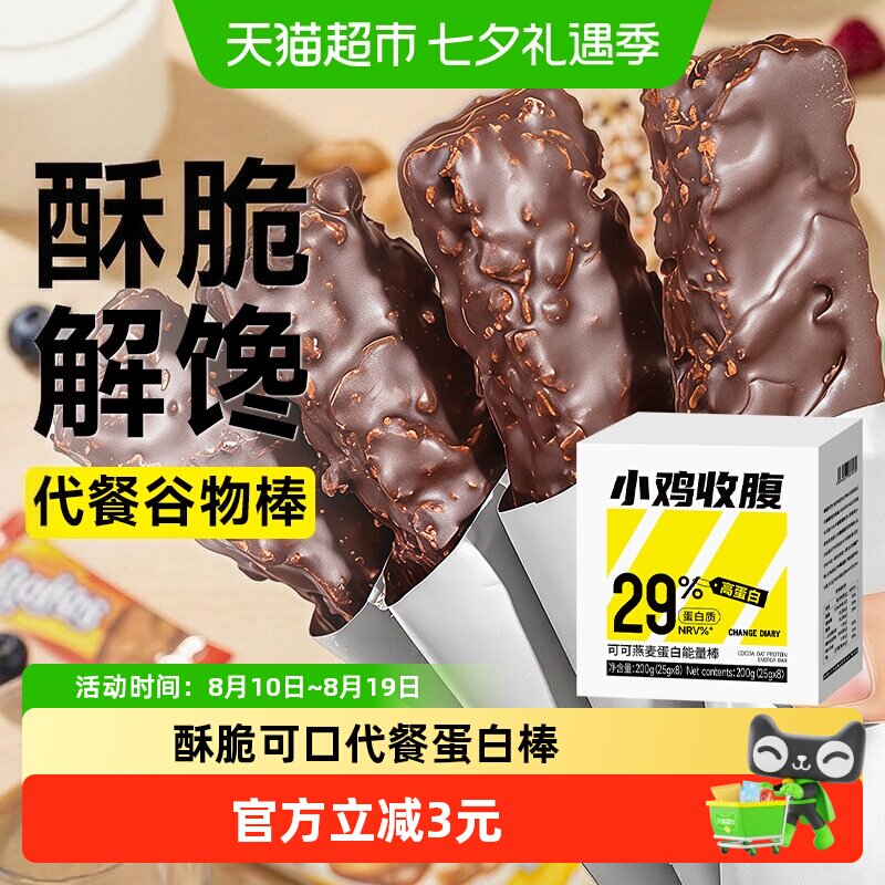 可可燕麦棒蛋白棒巧克力低0无糖精脂卡减能量谷物代餐饼干零食品