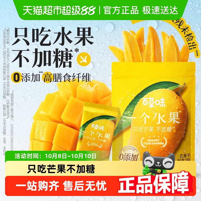 百草味一个水果鲜烤芒果干烘干无添加不加糖零食果脯独立小包