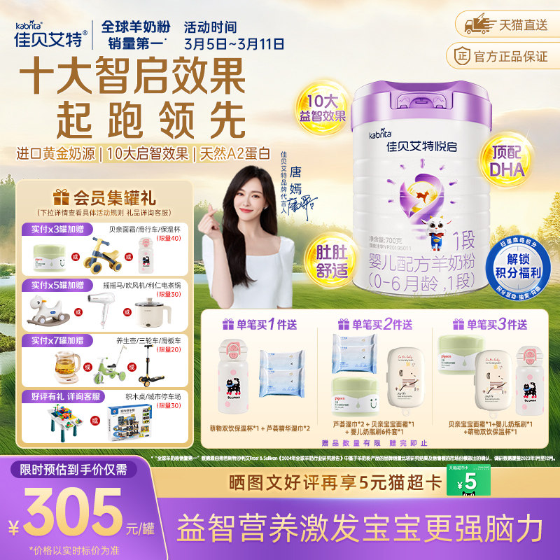 荷兰进口佳贝艾特婴幼新生儿配方羊奶粉益智悦启1段0-6月营养吸收