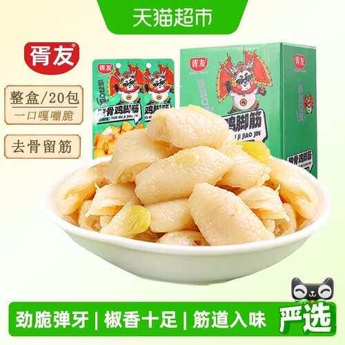 胥友脱骨鸡脚筋泡椒味23g*20包