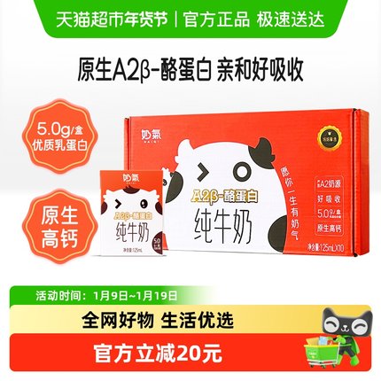 奶气A2β-酪蛋白儿童纯牛奶mini宝宝125ml*10盒高钙早餐