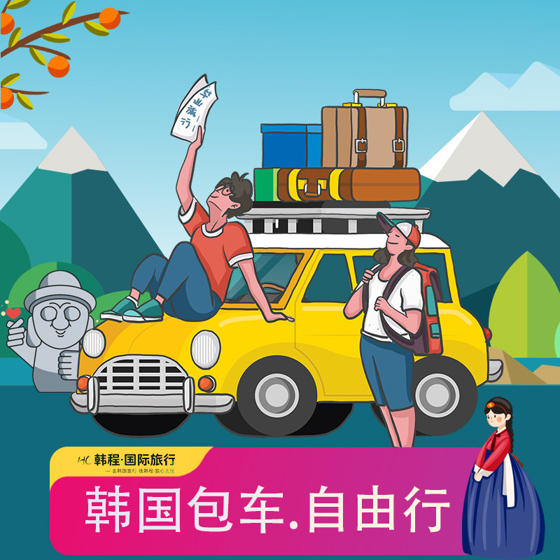 韩国济州岛包车牛汉拿山日出峰济州岛游轮包车中文司机